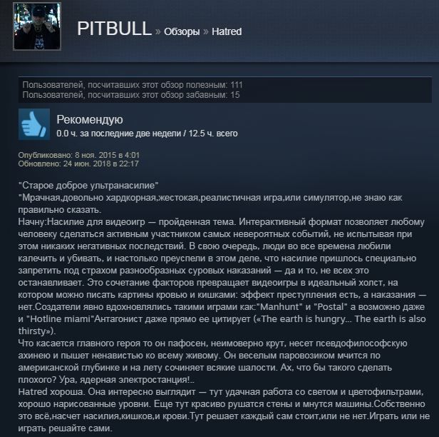 Hatred код от реактора