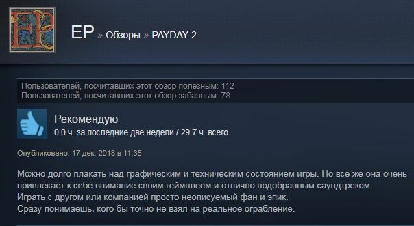 Файл настроек поврежден payday 2