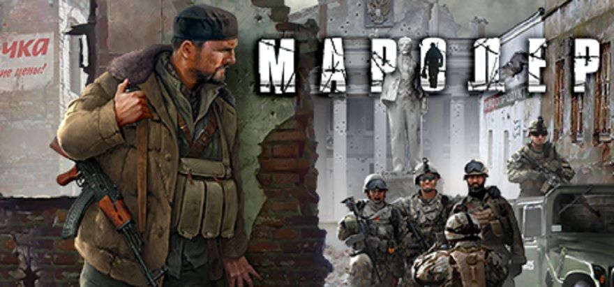 Мародер Скачать (Последняя Версия) Игру На Компьютер