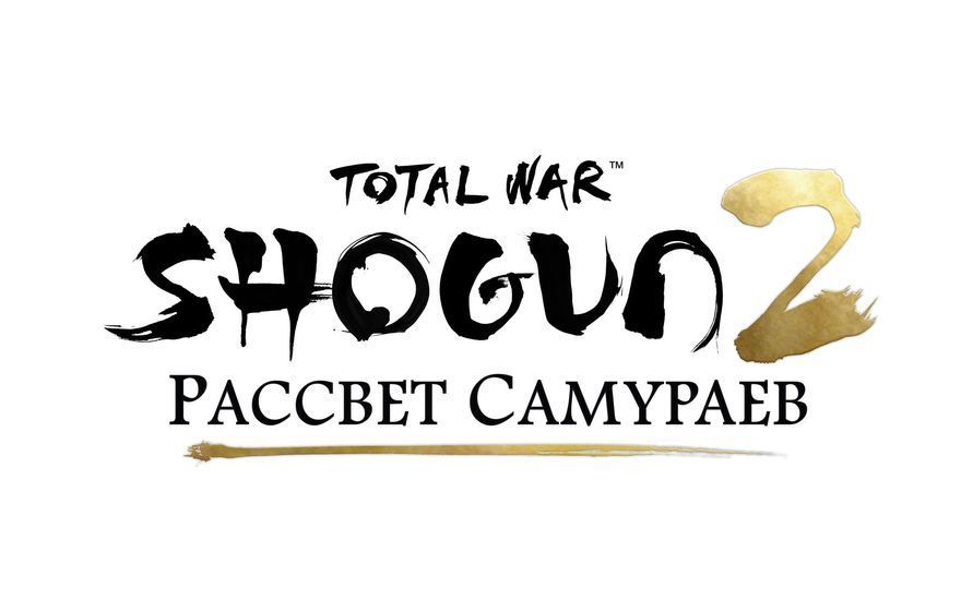 Total War Shogun 2 - Fall of the Samurai Постер