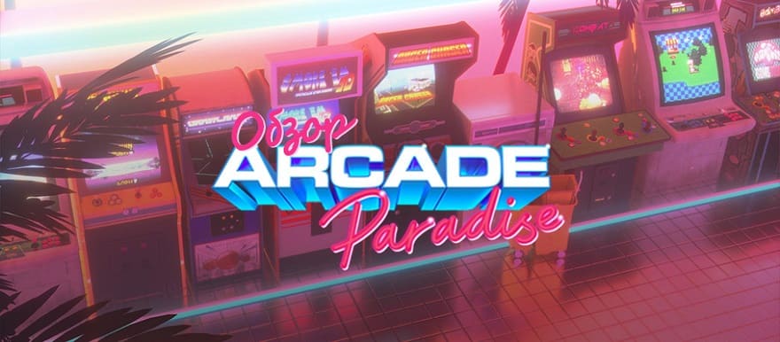 arcade_paradise-1.jpg