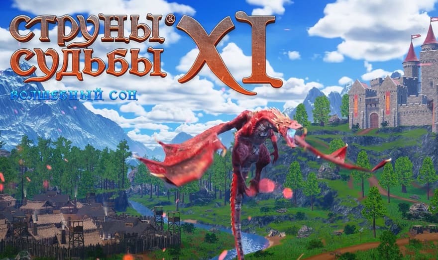 Strings of Fate XI: Magic dream Постер