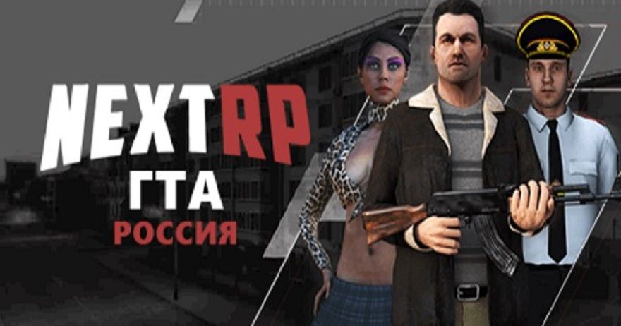 Gta nextrp как удалить