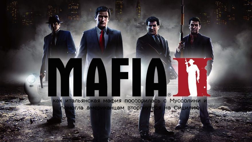 Mafia 2 текстуры моргают