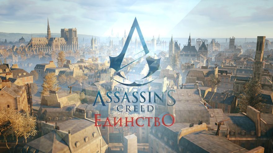 Assassin's Creed Unity