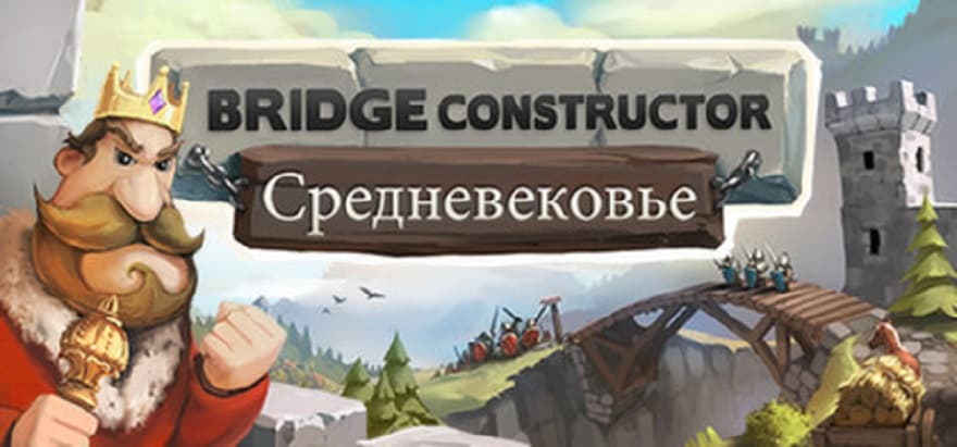 bridge_constructor_medieval-1.jpg