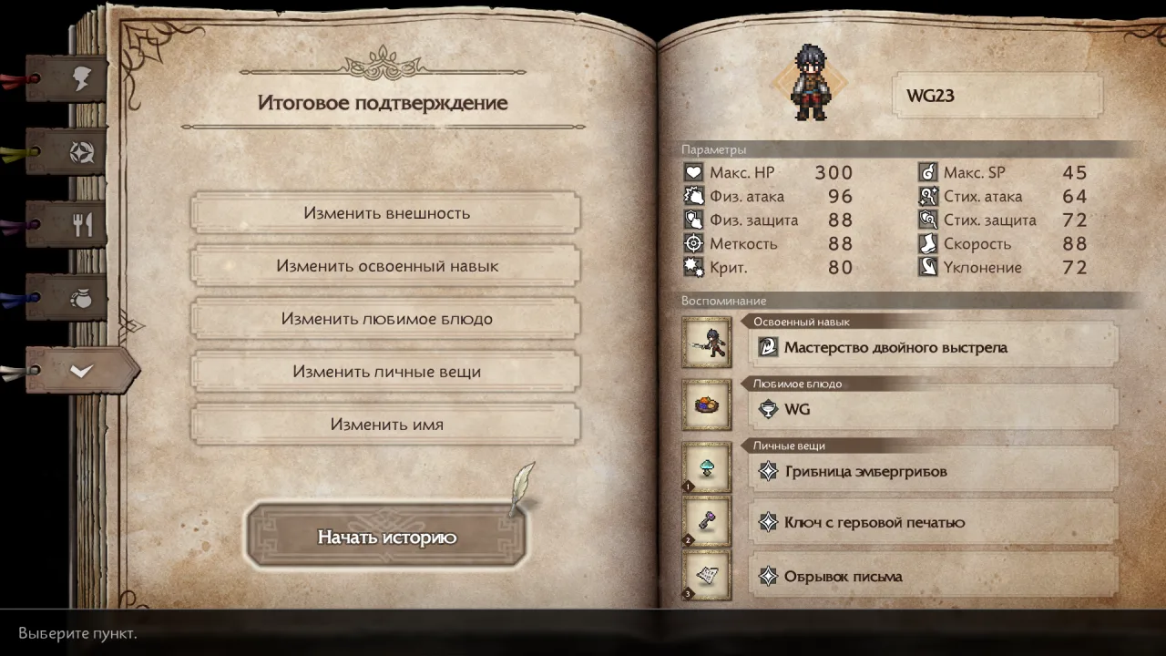 Octopath Traveler 0 - скриншот