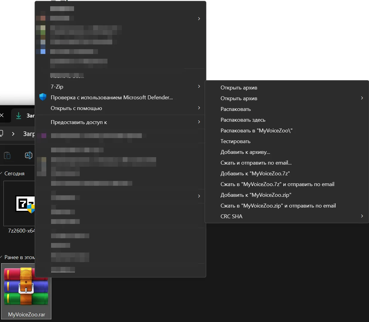 Контекстное меню 7-Zip - распаковка архива с игрой