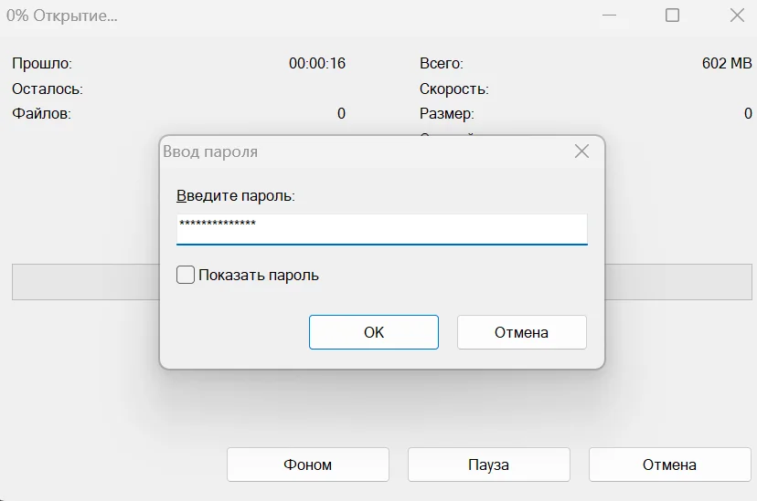 Ввод пароля при распаковке архива в 7-Zip