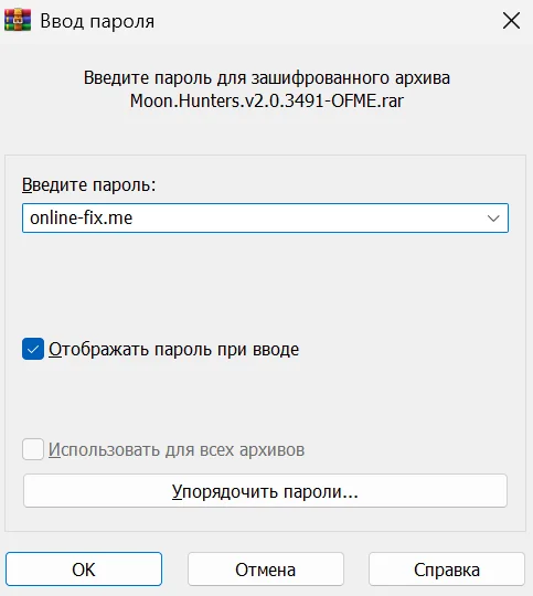 Ввод пароля при распаковке архива в WinRAR