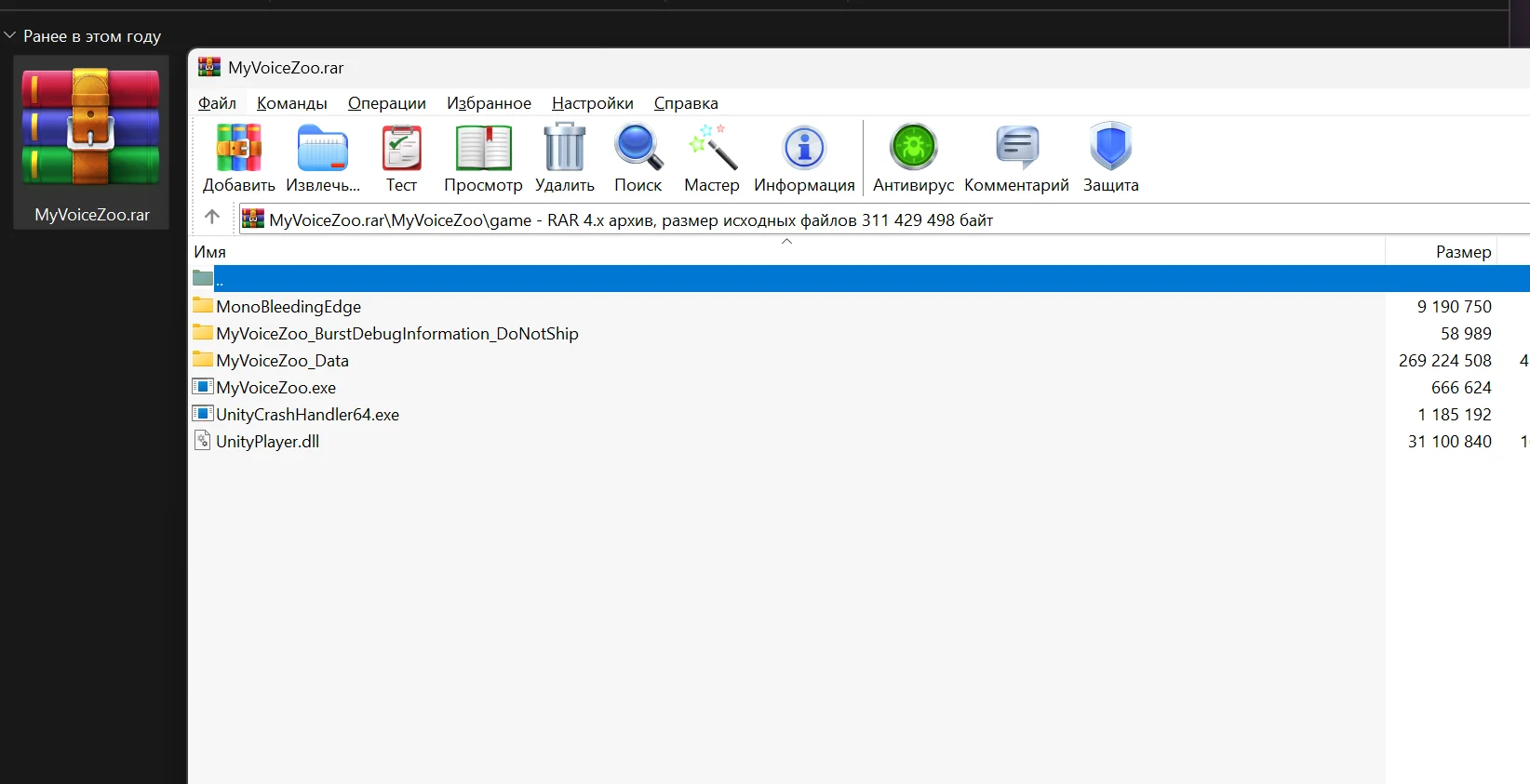 Содержимое архива с игрой в WinRAR - exe файлы и папки