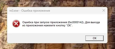 Окно ошибки 0xc0000142 при запуске приложения в Windows