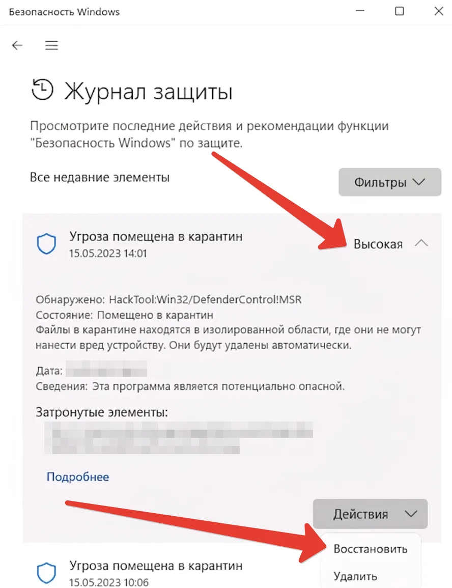 Журнал защиты Windows Defender - восстановление файлов из карантина