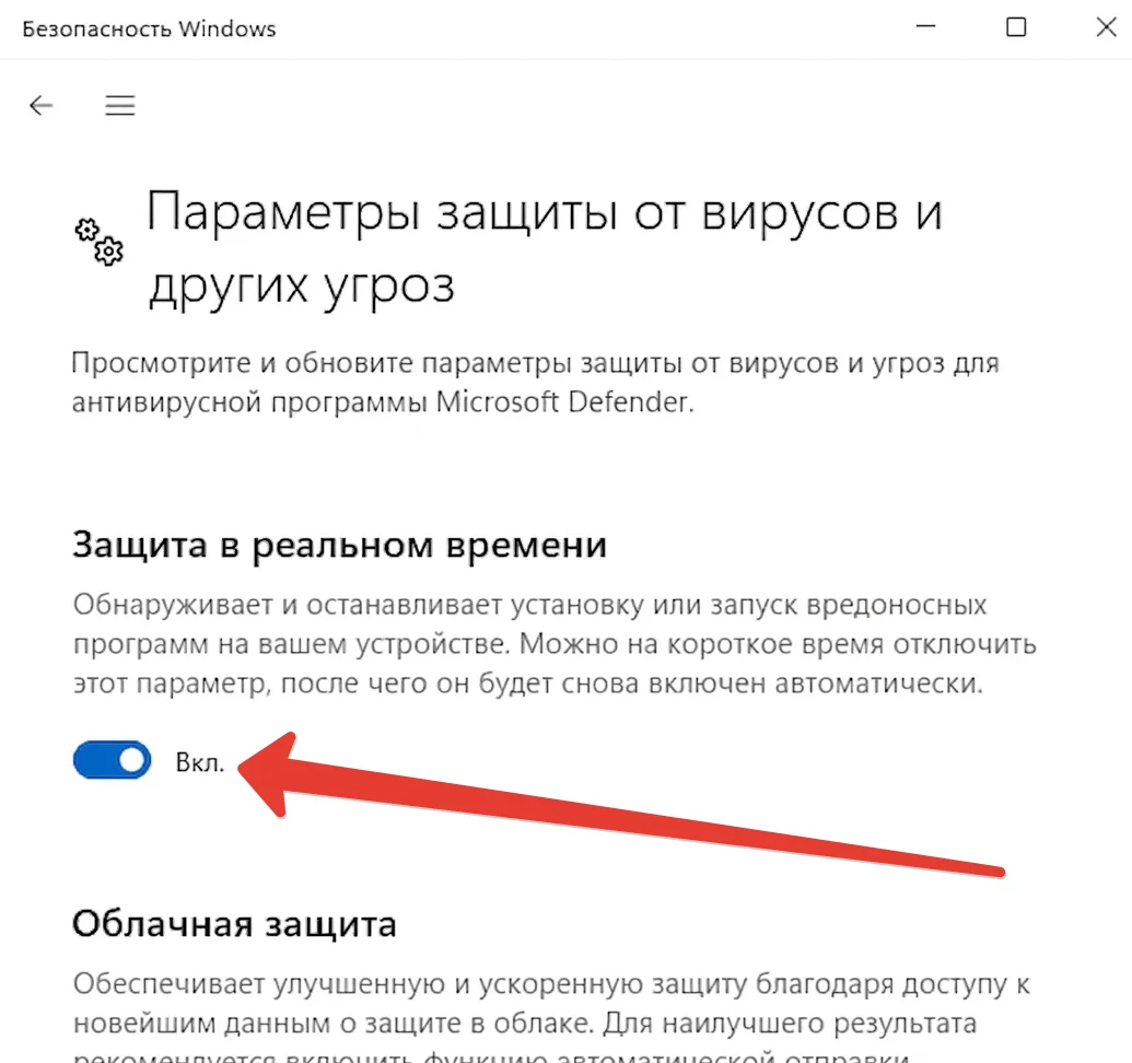 Отключение защиты в реальном времени в Windows Defender