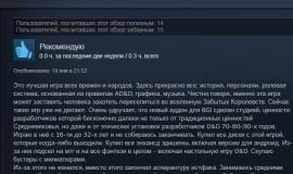 Отзыв о Baldur's Gate 2: Enhanced Edition в Steam