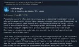 Мнение игрока о Baldur's Gate 2: Enhanced Edition