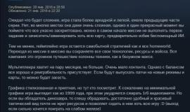 Рецензия на Homeworld: Deserts of Kharak в Steam