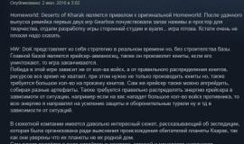 Мнение игрока о Homeworld: Deserts of Kharak