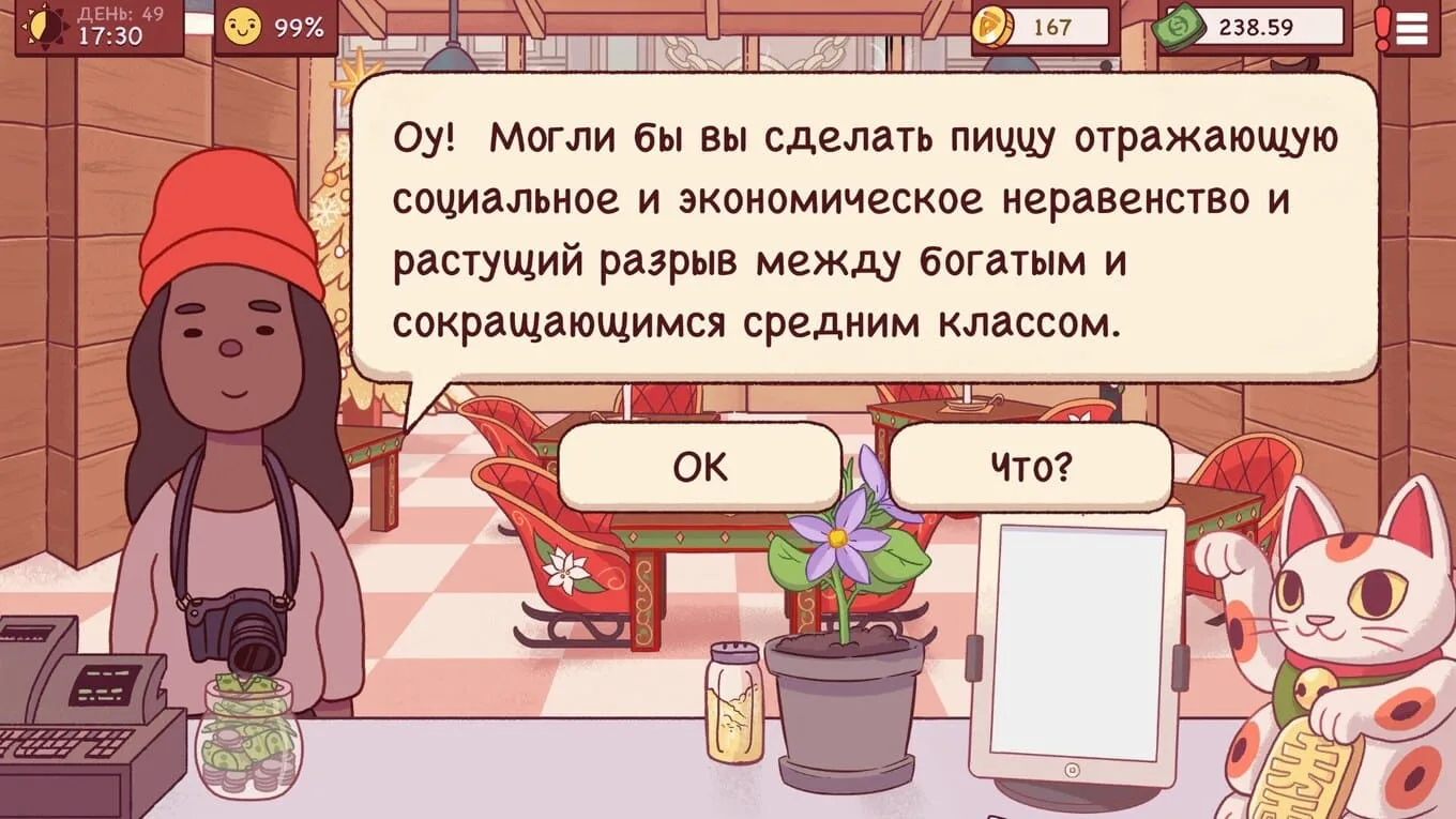Good Pizza, Great Pizza - скриншот