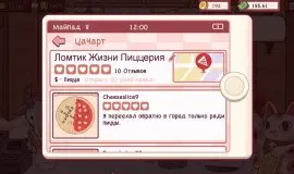Скриншот 5 игры Good Pizza, Great Pizza