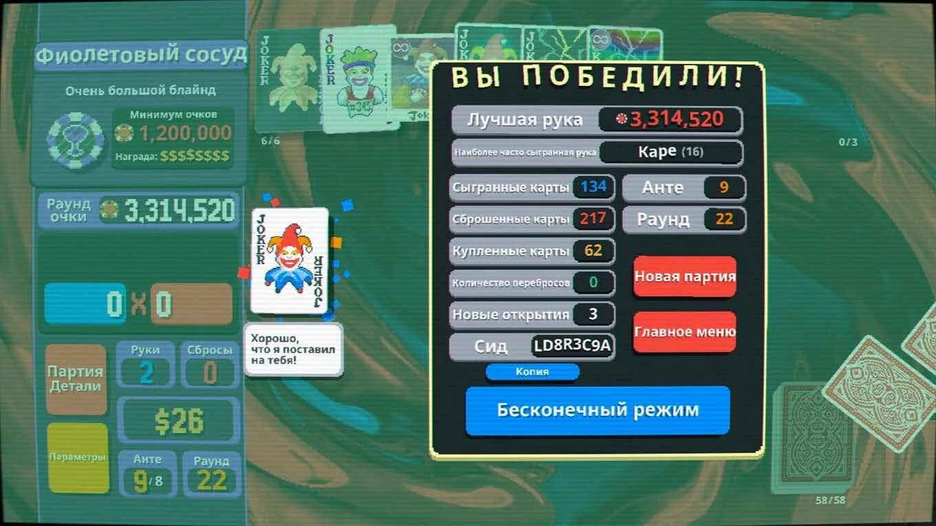 Balatro по сети - скриншот