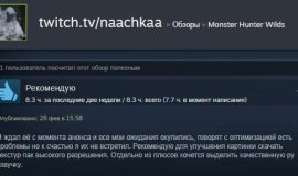Мнение игрока о Monster Hunter Wilds