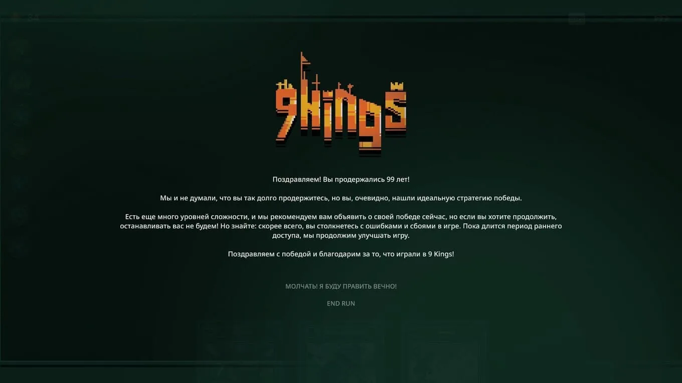 9 Kings - скриншот