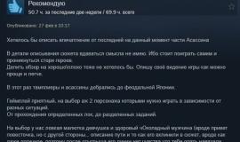 Отзыв о Assassin's Creed Shadows в Steam