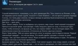 Рецензия на Assassin's Creed Shadows в Steam