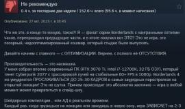 Мнение игрока о Borderlands 4