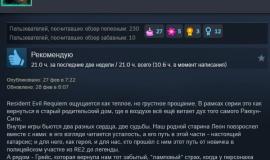 Отзыв о Resident Evil Requiem в Steam
