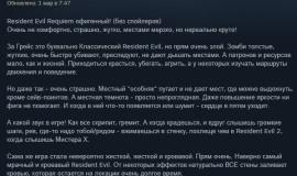 Мнение игрока о Resident Evil Requiem
