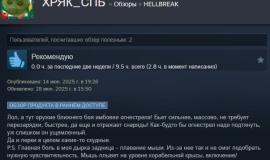 Отзыв о HELLBREAK в Steam