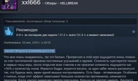 Мнение игрока о HELLBREAK
