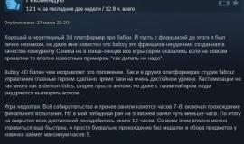 Мнение игрока о Bubsy 4D