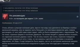 Мнение игрока о Chained Wheels