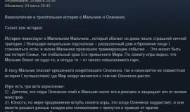 Рецензия на Deer and Boy в Steam