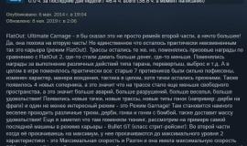 Мнение игрока о FlatOut: Ultimate Carnage по сети