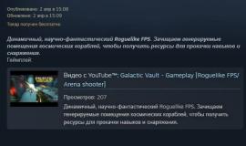 Отзыв о Galactic Vault в Steam