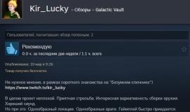 Мнение игрока о Galactic Vault