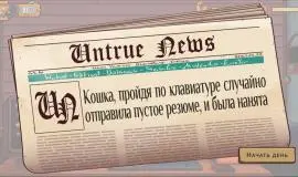 Скриншот 2 игры In Trusted Hands
