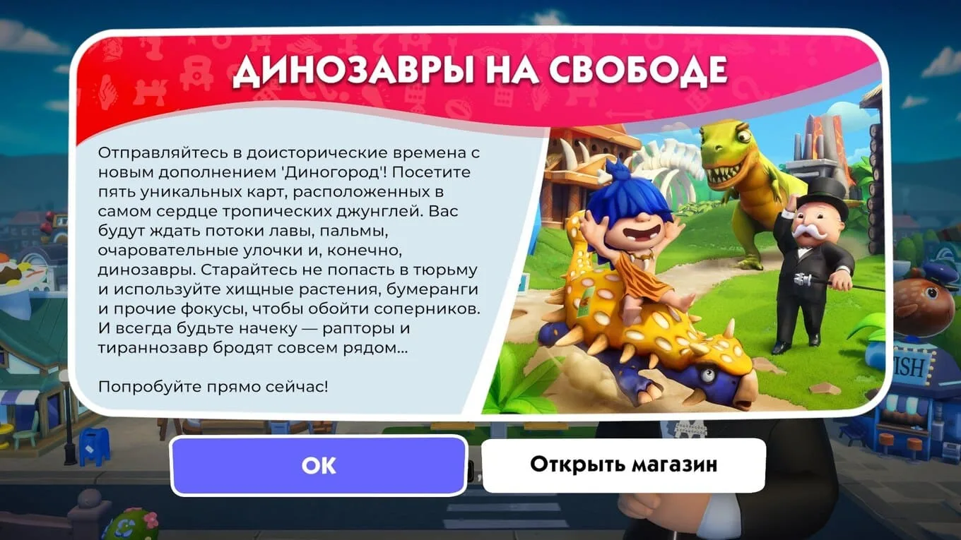 Monopoly Madness - скриншот