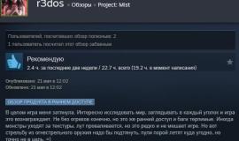 Рецензия на Project Mist в Steam