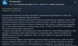 Мнение игрока о Retail Hell