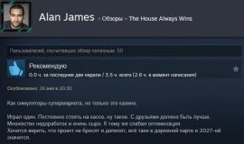 Рецензия на The House Always Wins в Steam