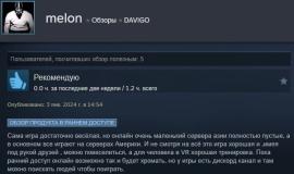 Отзыв о DAVIGO в Steam