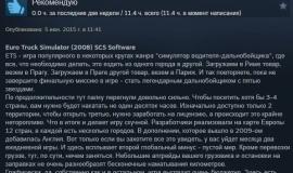Отзыв о Euro Truck Simulator в Steam