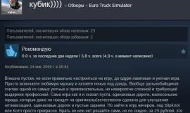 Мнение игрока о Euro Truck Simulator