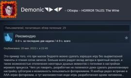 Рецензия на HORROR TALES: The Wine в Steam