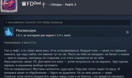 Отзыв о Psalm 2 в Steam
